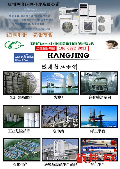 蓄電池房防爆空調(diào)機banner圖