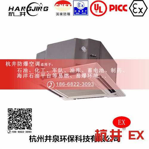 電力電廠防爆空調(diào)機(jī) BHKT7.5Ex三匹防爆空調(diào)機(jī)