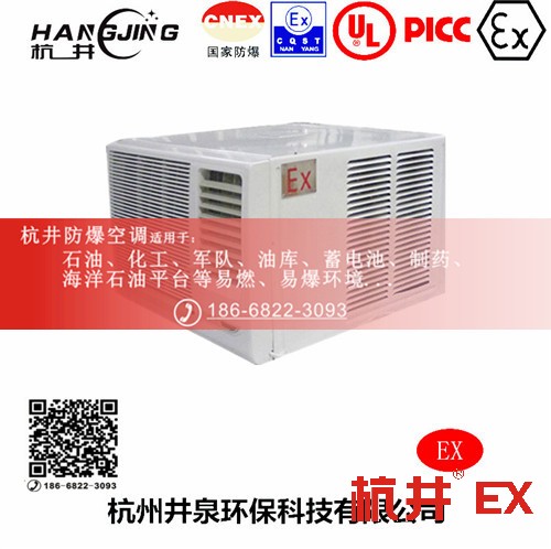 烴類倉庫防爆空調(diào)機 BHKT5.0Ex二匹防爆空調(diào)機