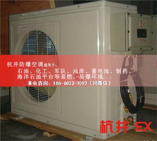 乙烷倉(cāng)庫(kù)防爆空調(diào)機(jī)案例圖