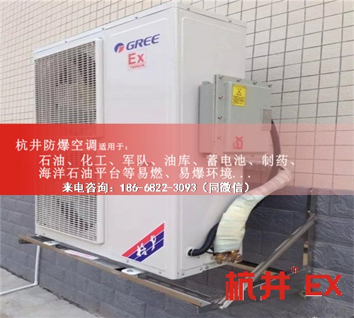 烴類倉庫防爆空調(diào)機(jī)案例圖