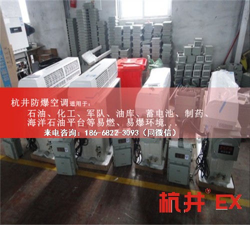 石油液化氣站防爆空調(diào)機(jī)案例圖