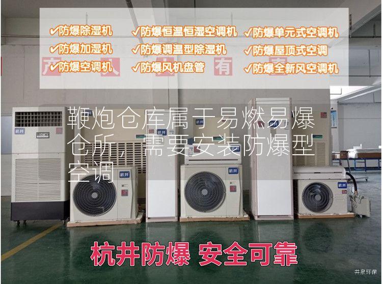 鞭炮倉(cāng)庫(kù)屬于易燃易爆倉(cāng)所<div   id=
